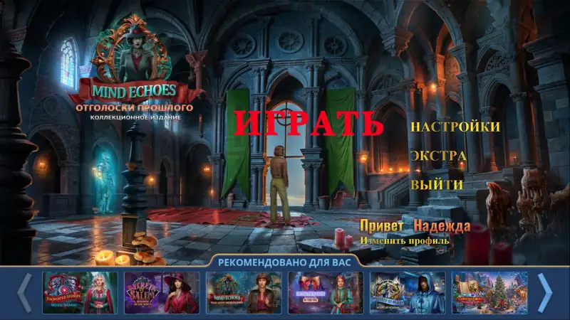 Скачать игру Эхо разума 2: Отголоски прошлого