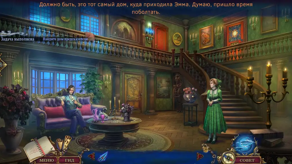 Скриншот игры Нашептанные секреты 16: В картах #4