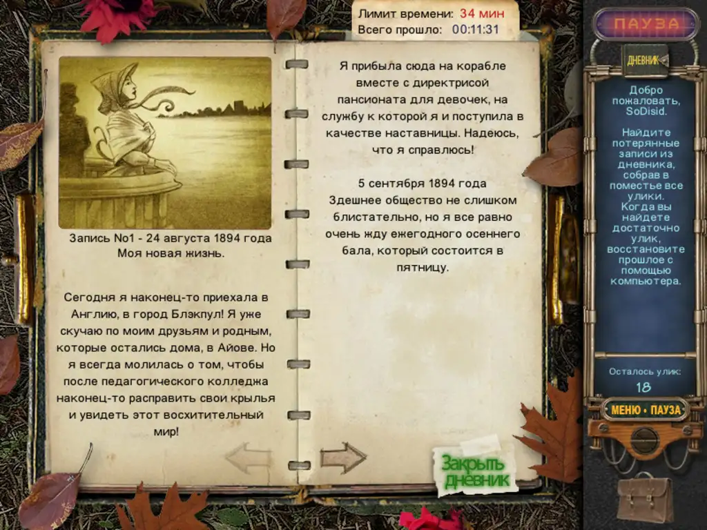 Скриншот игры Mystery Case Files 13: Ravenhearst / За семью печатями 13: Равенхарст #3