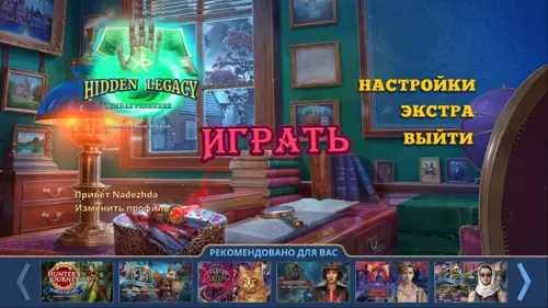 Скачать игру Hidden Legacy: Темная реликвия