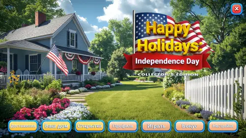 Скачать игру Happy Holidays: Independence Day