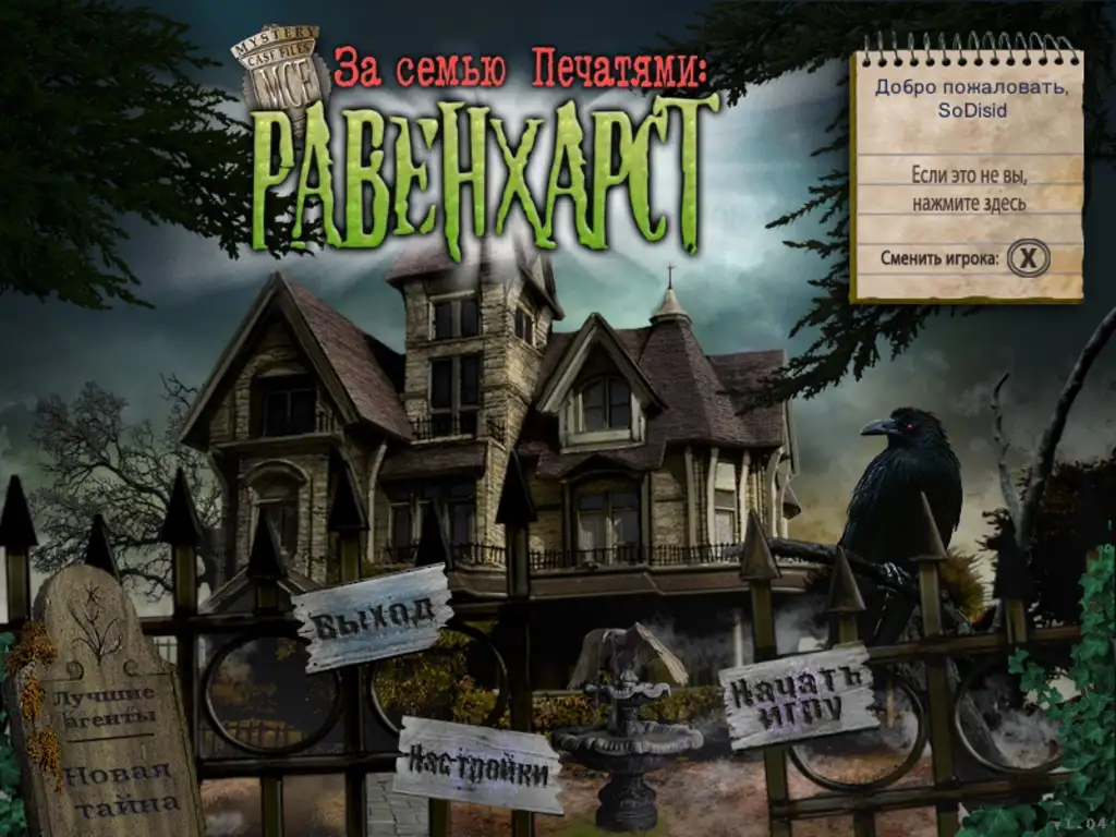 Скриншот игры Mystery Case Files 13: Ravenhearst / За семью печатями 13: Равенхарст #2