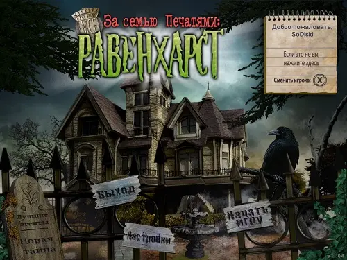 Скачать игру Mystery Case Files 13: Ravenhearst / За семью печатями 13: Равенхарст