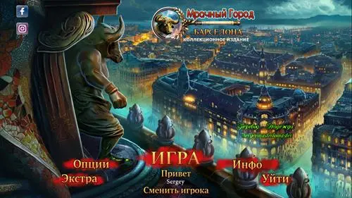 Скачать игру Мрачный город 10: Барселона