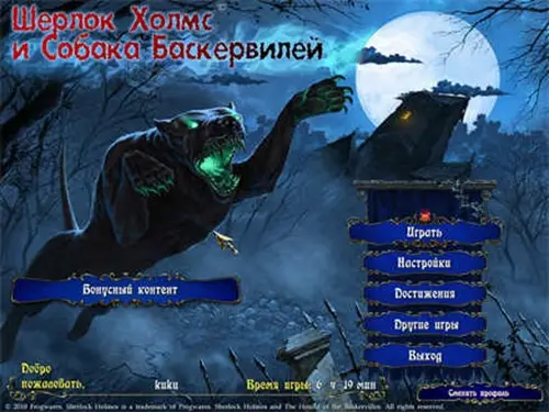 Скачать игру Sherlock Holmes and the Hound of the Baskervilles  / Шерлок Холмс и Собака Баскервилей
