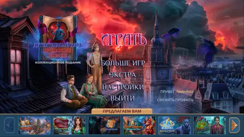 Скачать игру Detective Club: Missing in the Fog  / Детективный Клуб: Пропавшие во Мгле