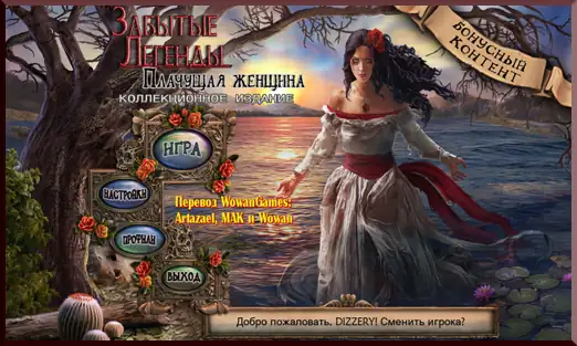 Скачать игру Lost Legends: The Weeping Woman  / Забытые легенды. Плачущая женщина