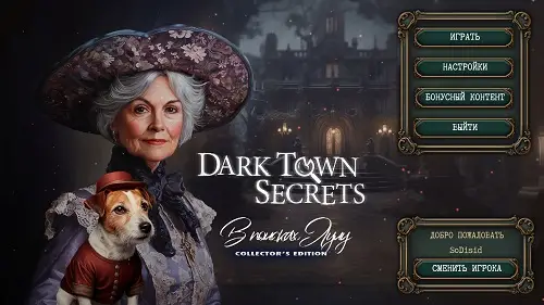 Скачать игру Dark Town Secrets: В поисках Лулу