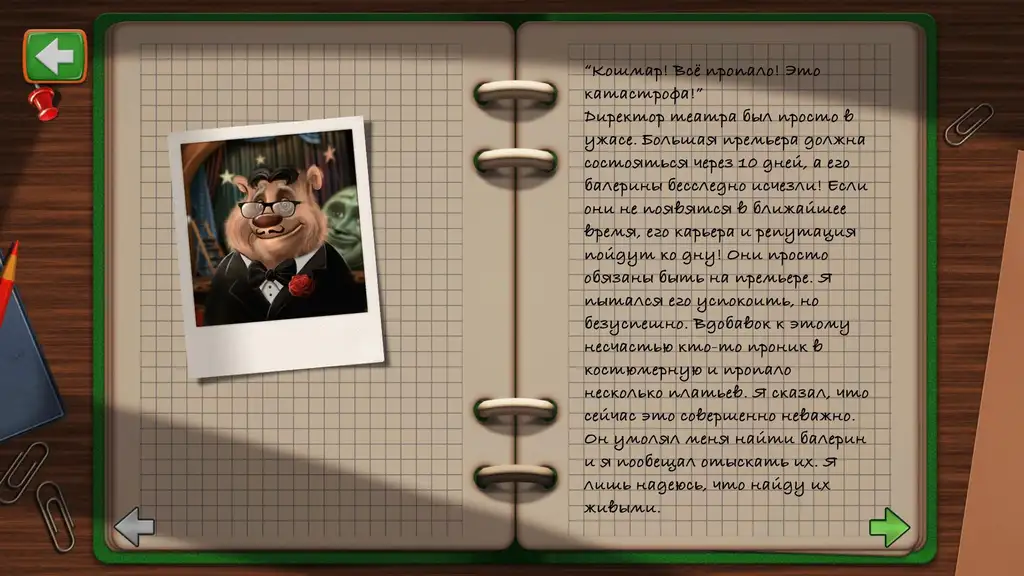 Скриншот игры Montgomery Fox and the Case of the Missing Ballerinas / Монтгомери Фокс и дело о пропавших балеринах #3