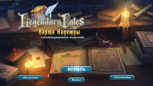 Скачать игру Legendary Tales 4: Карта Надежды