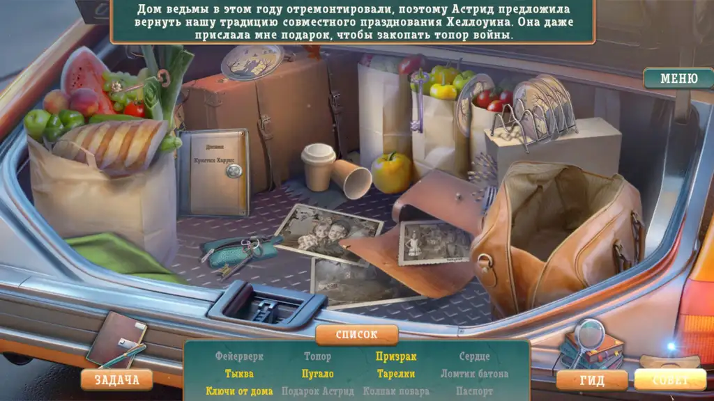 Скриншот игры Хеллоуинские истории 9: Карта смерти #3