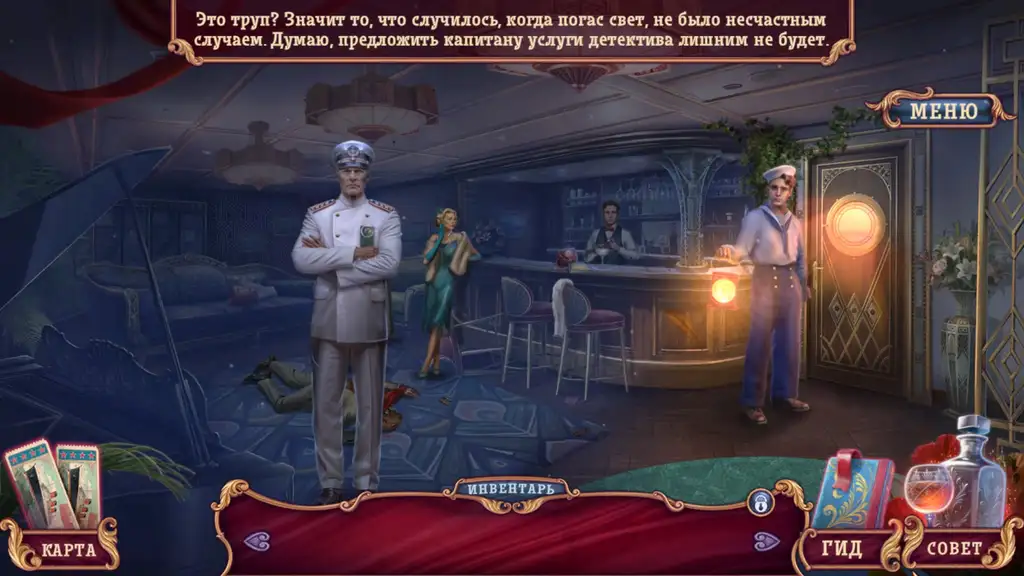 Скриншот игры Lady Mabel Mysteries: Death on Board  / Тайны леди Мейбл: Смерть на борту #2