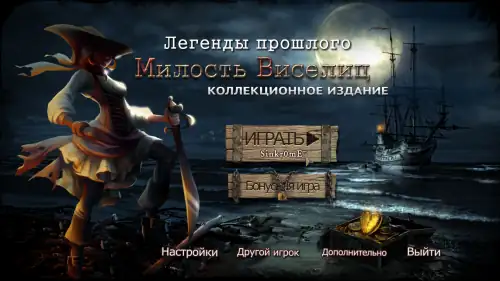 Скачать игру Legacy Tales: Mercy Of The Gallows  / Легенды прошлого. Милость Виселиц