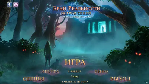 Скачать игру Edge of Reality 10: Island Of Shadows  / Край реальности 10: Остров Теней