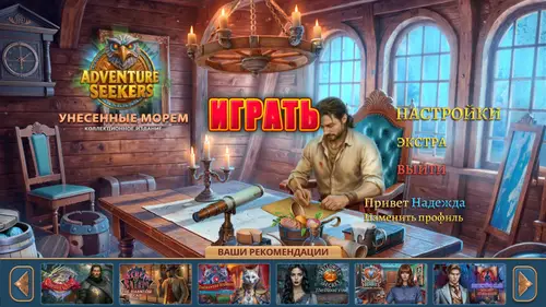 Скачать игру Adventure Seekers: Lost to Sea  / Искатели Приключений: Унесенные Морем Коллекционное Издание