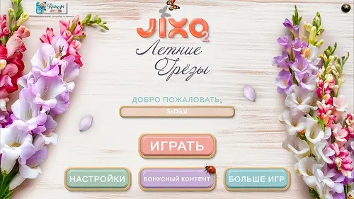 Скачать игру Jixo 2: Летние грёзы