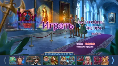 Скачать игру Детективный Клуб 2: Галерея теней