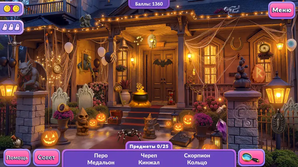 Скриншот игры Happy Holidays: Trick or Treat #2