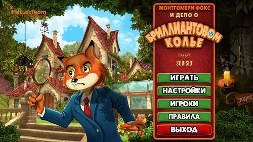 Скачать игру Montgomery Fox and the Case of the Diamond Necklace / Монтгомери Фокс и дело о бриллиантовом колье