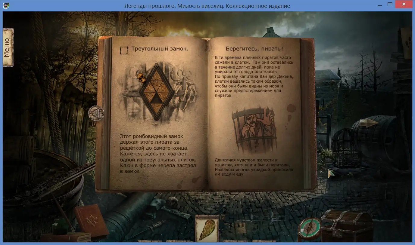 Скриншот игры Legacy Tales: Mercy Of The Gallows  / Легенды прошлого. Милость Виселиц #2
