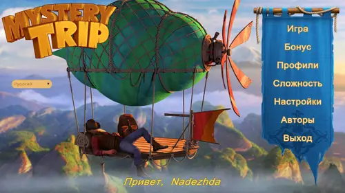 Скачать игру Mystery Trip