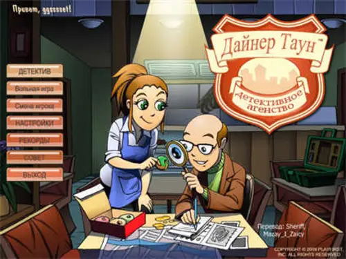 Скачать игру Diner Town Detective Agency / Детективное агенство: Дайнер Таун