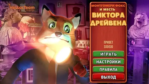 Скачать игру Montgomery Fox and the Revenge of Victor Draven / Монтгомери Фокс и месть Виктора Дрейвена