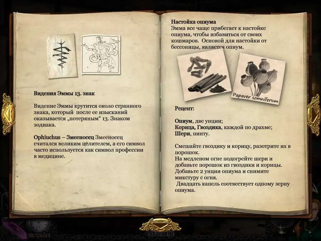 Скриншот игры Mystery Murders: Jack the Ripper / Мистические убийства: Джек Потрошитель #4