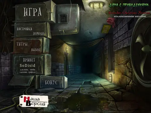 Скачать игру Haunted Halls: Green Hills Sanitarium  / Дома с привидениями: Клиника "Зелёные холмы"