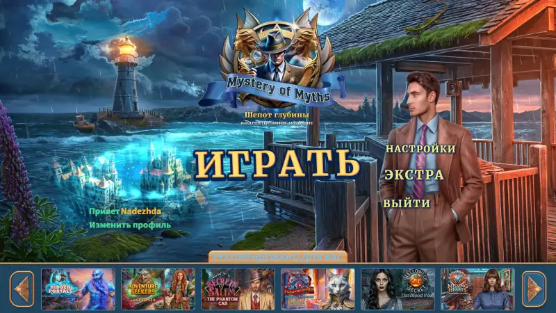 Скачать игру Mystery of Myths 3: Whisper of Depth  / Загадки мифов 3: Шепот глубины