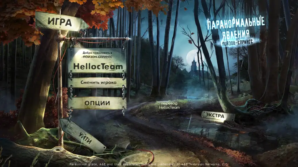 Скриншот игры Паранормальные явления: Пойзон-Спрингс  / Paranormal State: Poison Spring #2