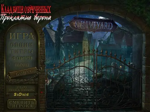 Скачать игру Redemption Cemetery: Curse of the Raven  / Кладбище обречённых: Проклятие ворона