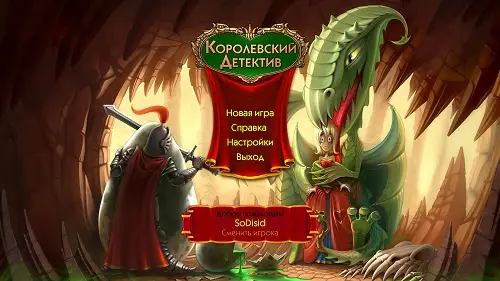 Скачать игру Elementary My Dear Majesty! / Королевский детектив