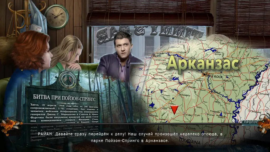 Скриншот игры Паранормальные явления: Пойзон-Спрингс  / Paranormal State: Poison Spring #3