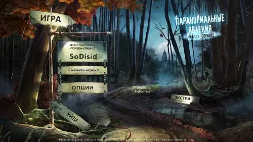 Скачать игру Паранормальные явления: Пойзон-Спрингс  / Paranormal State: Poison Spring